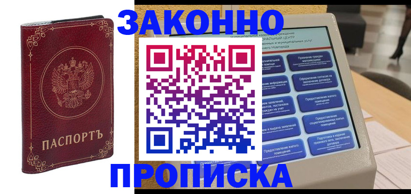 прописка в квартире в Пермской области